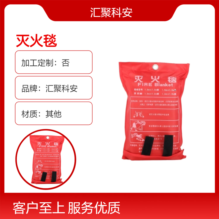灭火毯